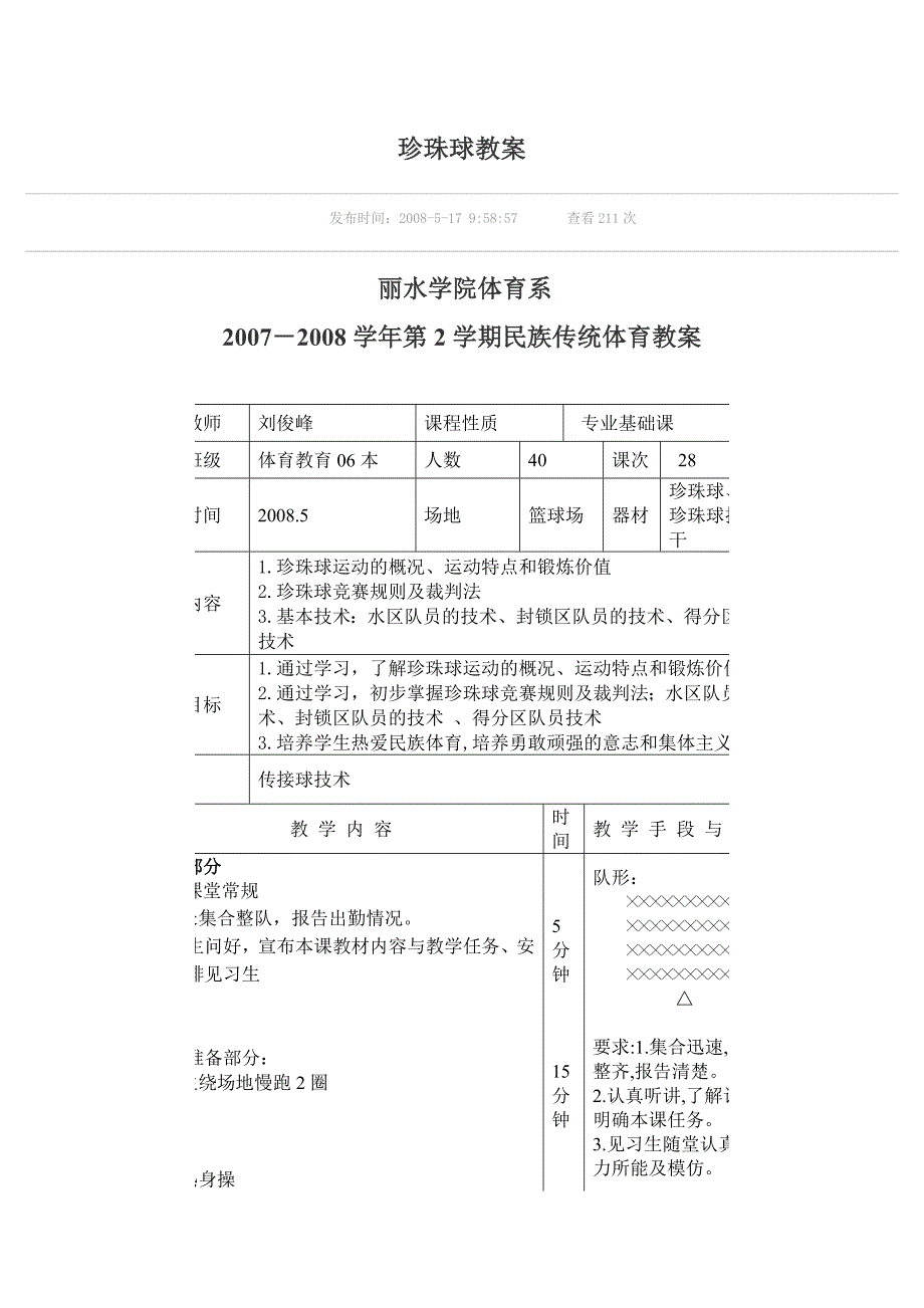 珍珠球教案(新版).doc_第1页