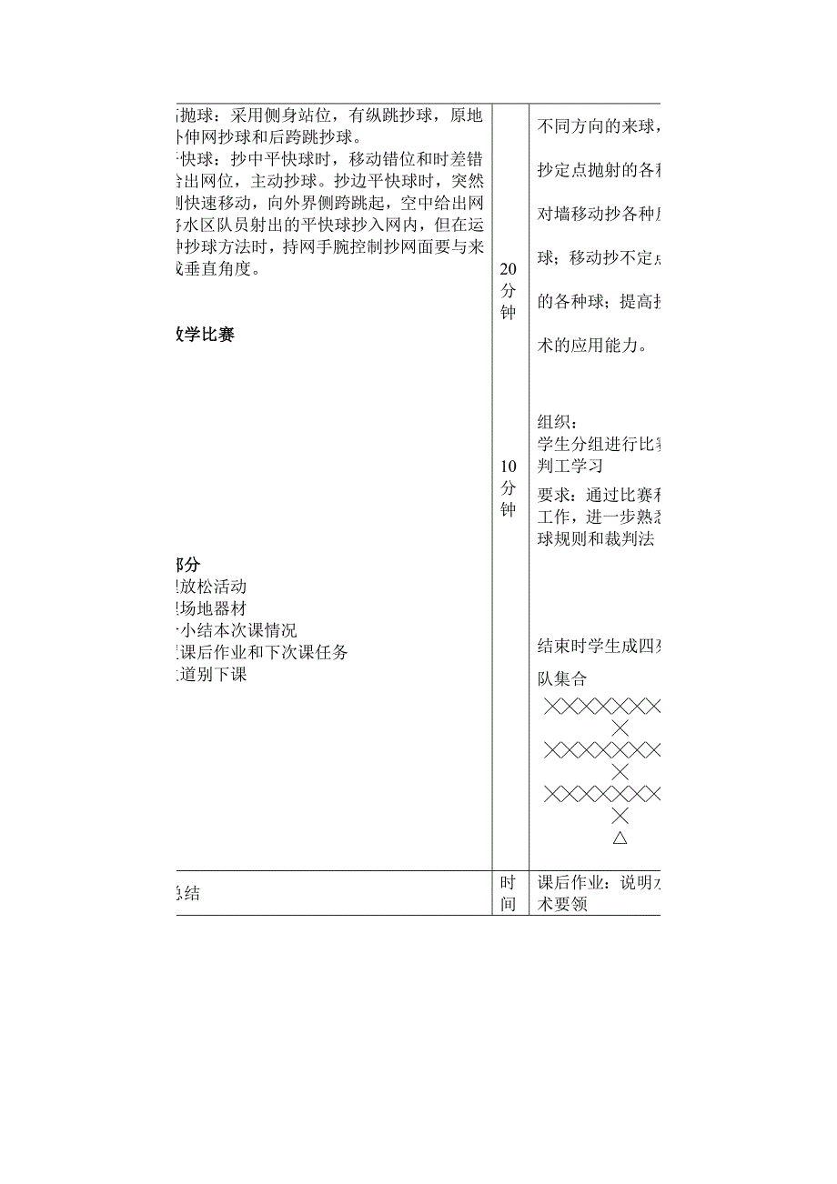 珍珠球教案(新版).doc_第4页