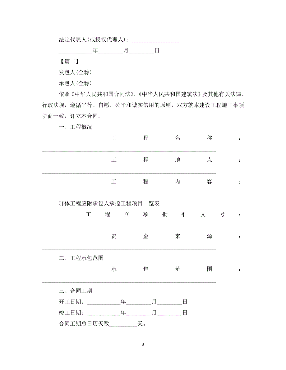 2020简易工程合同范文.doc_第3页