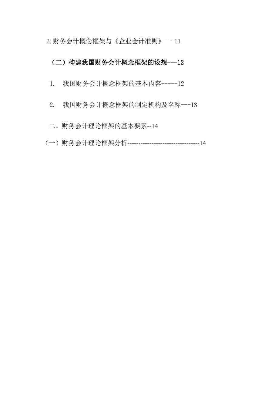 毕业论文范文_关于会计理论结构的探讨.doc_第2页