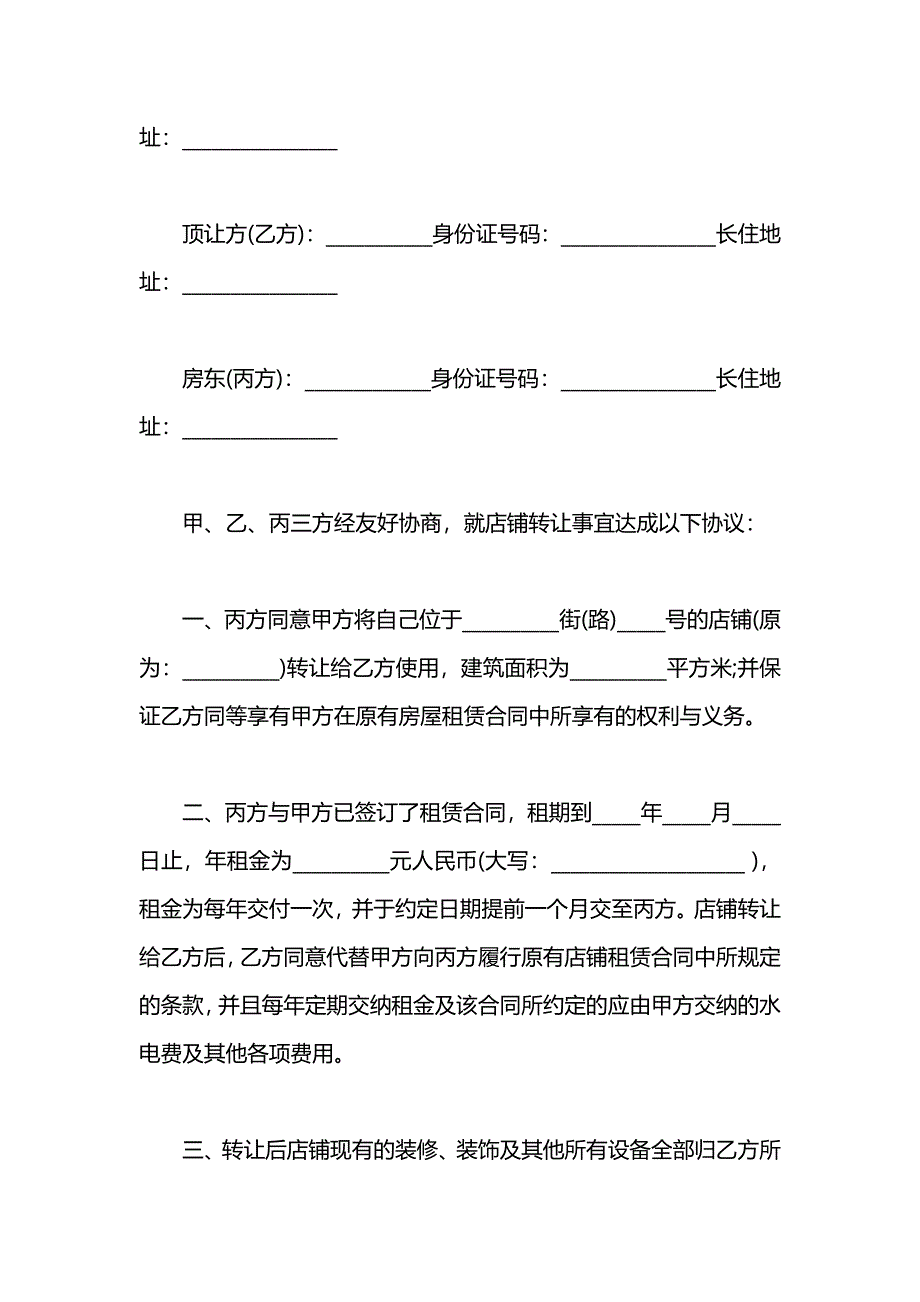 门面转让合同_第2页