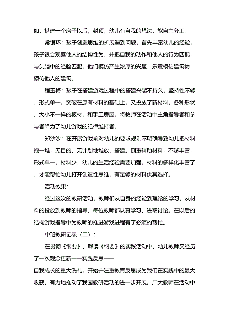 中班教研记录10篇_第2页