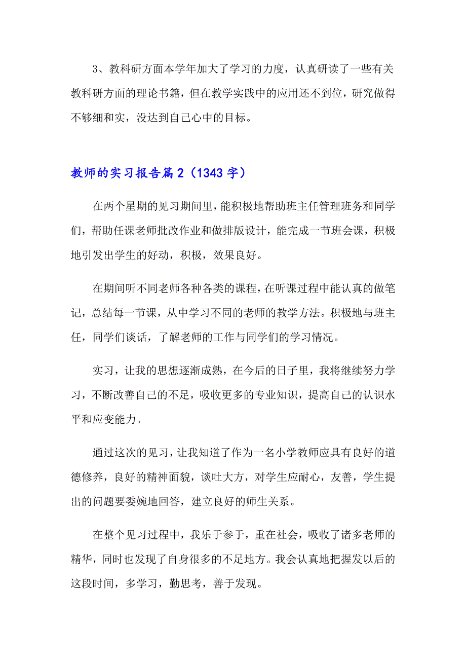 实用的教师的实习报告三篇_第4页