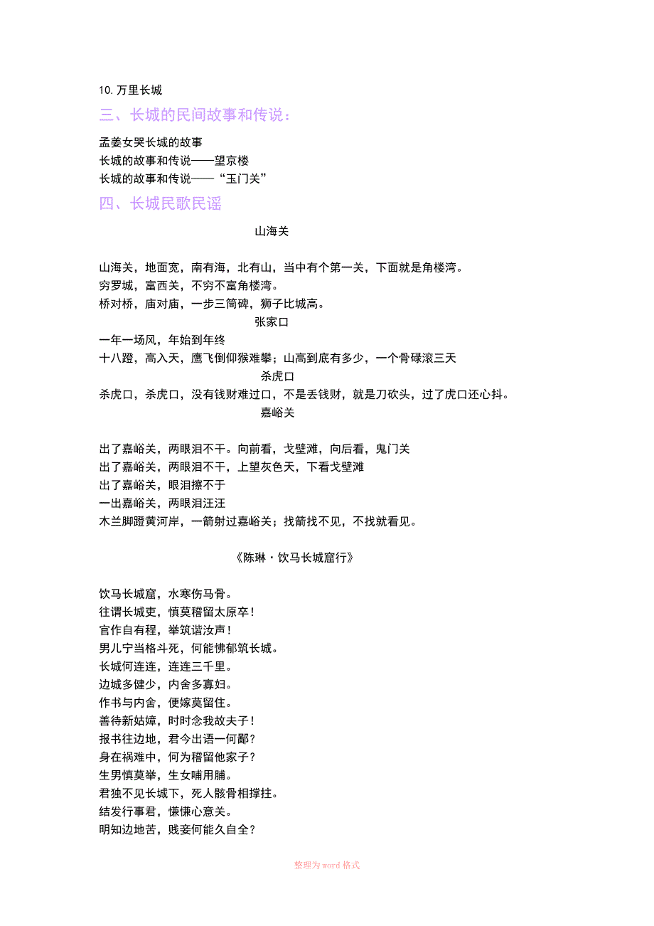 孟姜女哭长城Word_第4页