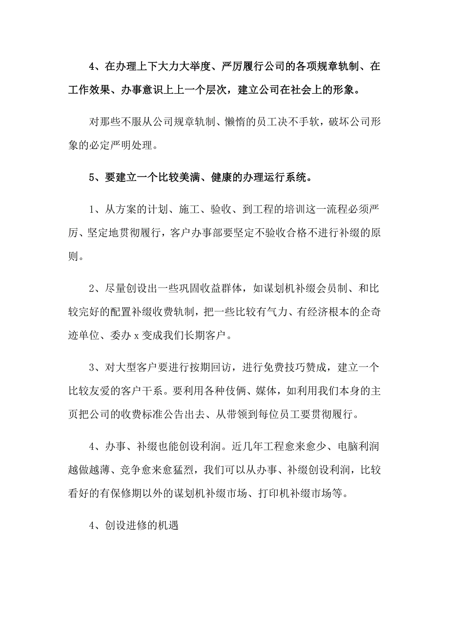 2023电脑员工作总结_第4页