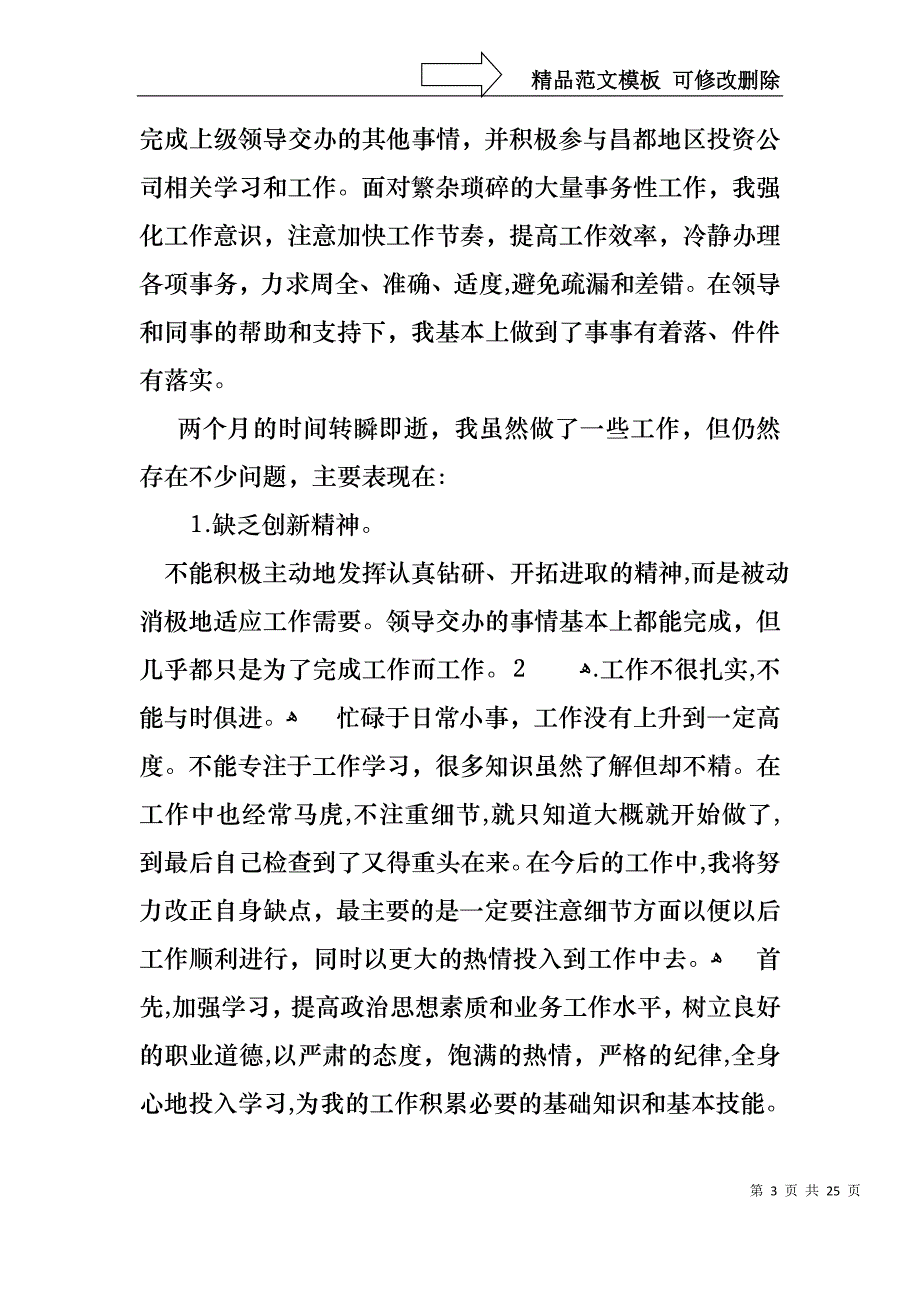 热门转正述职报告模板汇总七篇_第3页