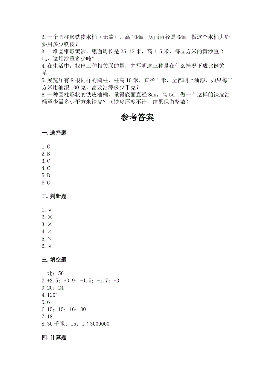 青岛版六年级下册数学期末模拟卷实验班.docx_第4页