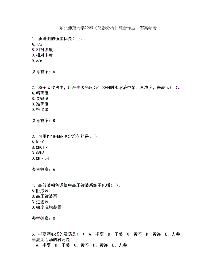 东北师范大学22春《仪器分析》综合作业一答案参考70_第1页