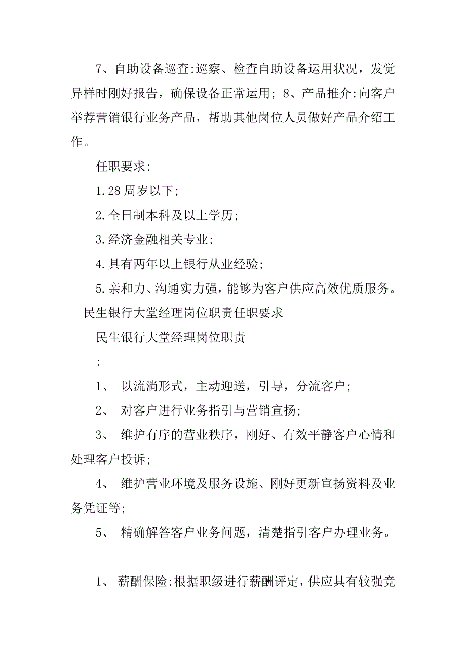 2023年银行大堂经理岗位要求8篇_第3页