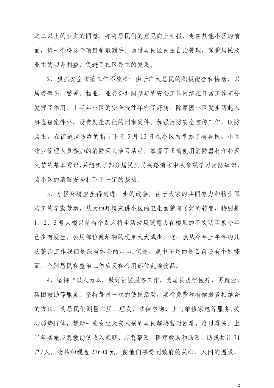 分析作分析汇报乐山八九村居委会2005年上半年工.doc_第2页