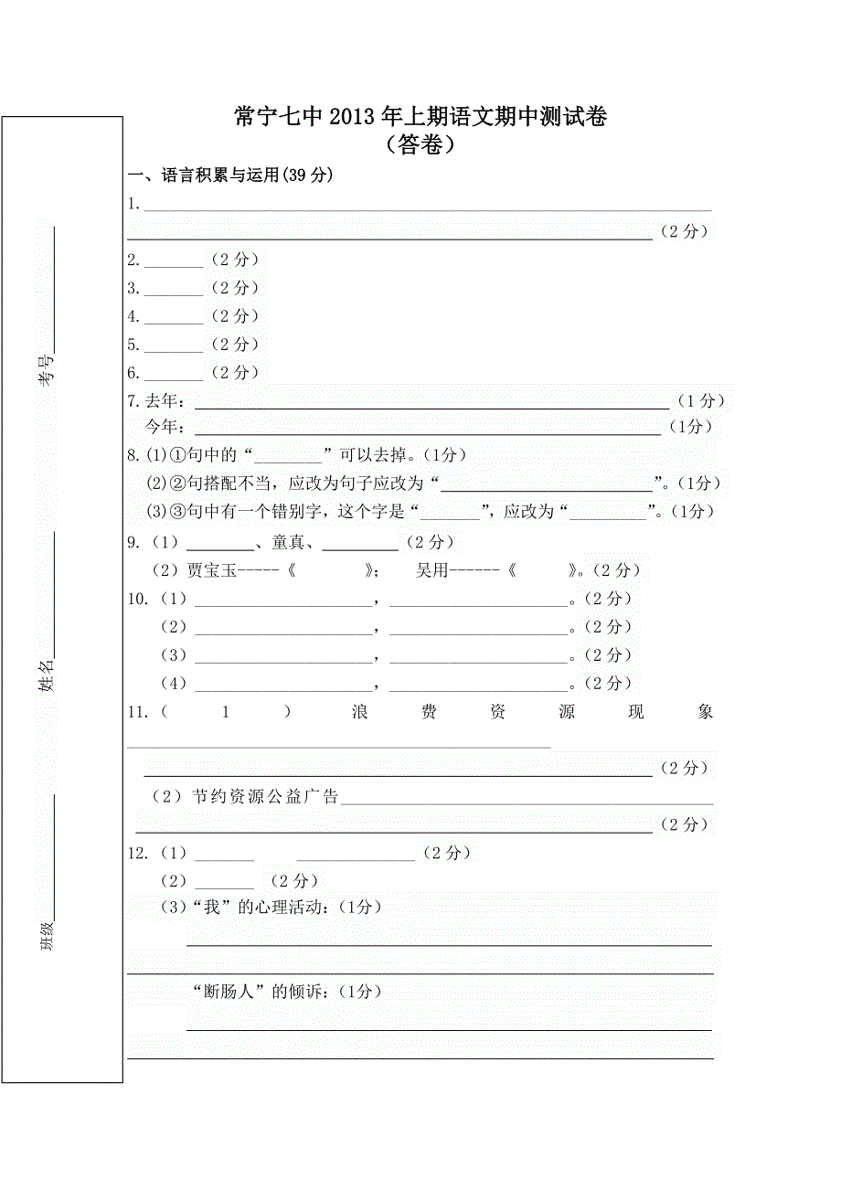 常宁七中2013年上期语文期中测试卷2_第1页