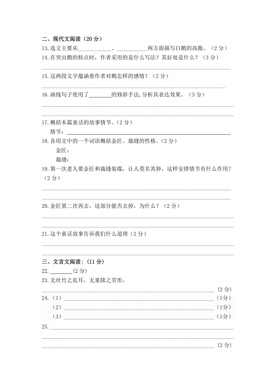 常宁七中2013年上期语文期中测试卷2_第2页