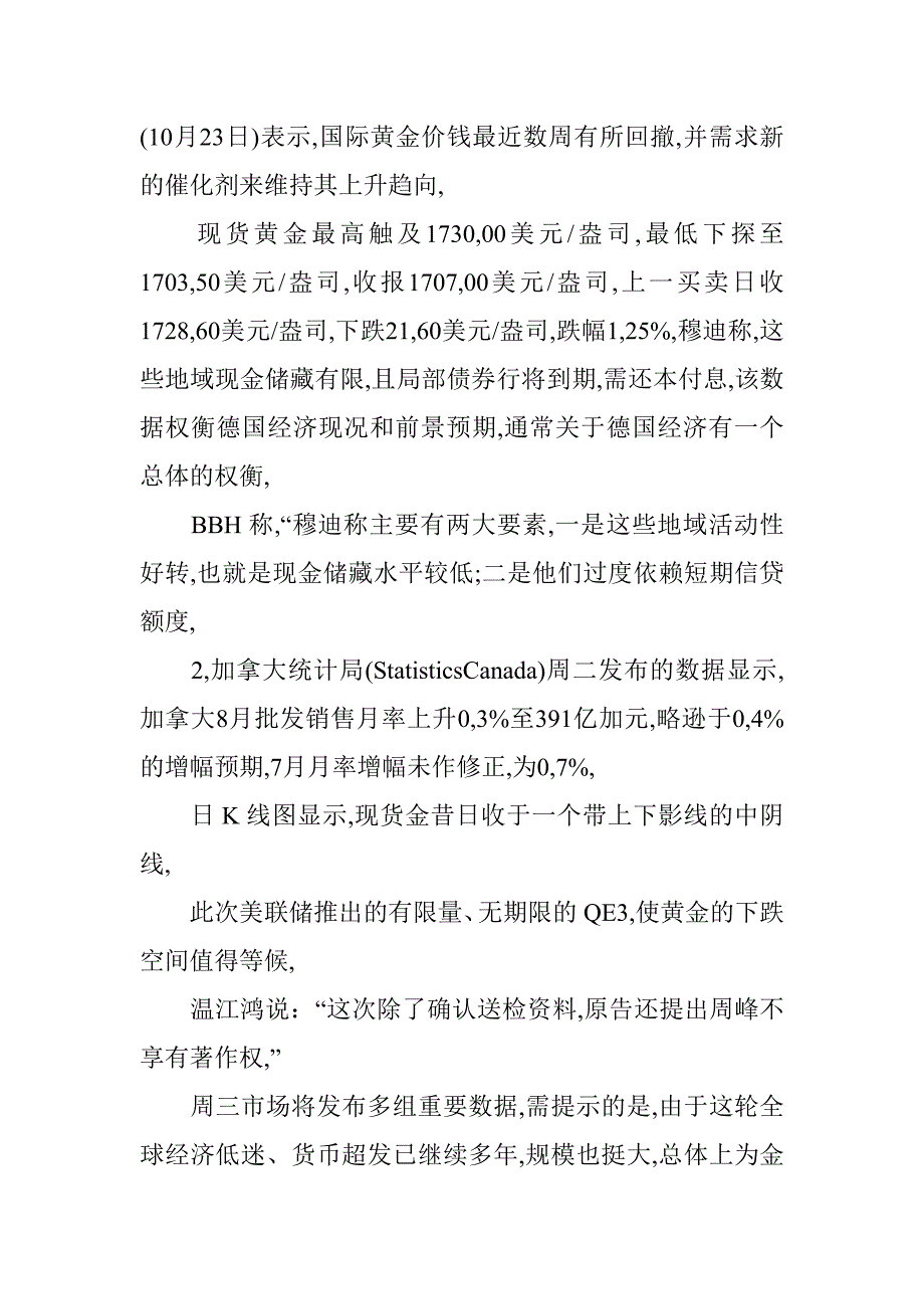 欧债危机忧虑再度提振美元走势.doc_第4页