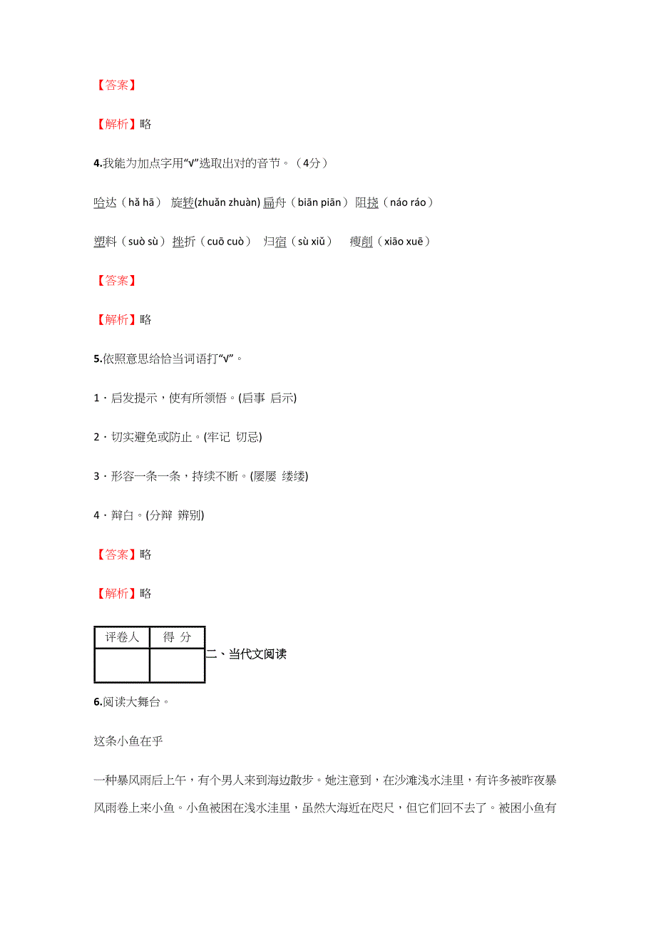 2021年小学语文黑龙江小升初模拟试卷含答案考点及解析.docx_第3页