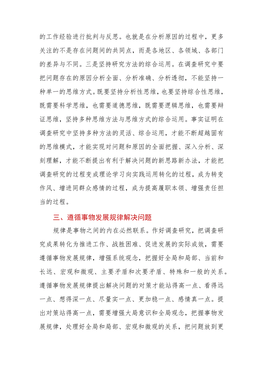 2023年在宣传部理论学习中心组调查研究专题研讨交流会上的发言_第4页