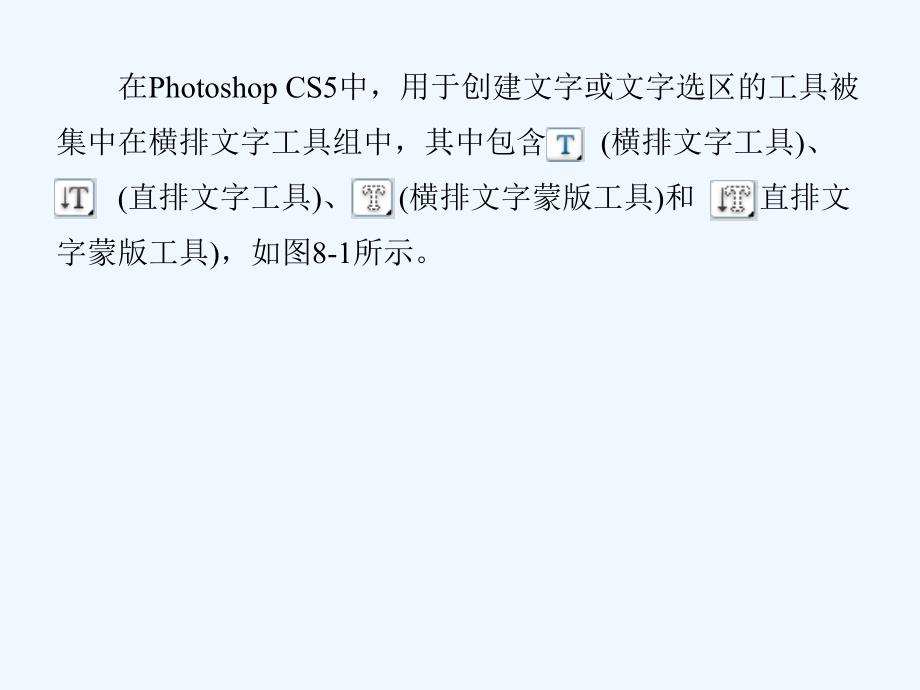 Photoshop-CS5基础与实例教程--第5-8章-第8章课件_第3页