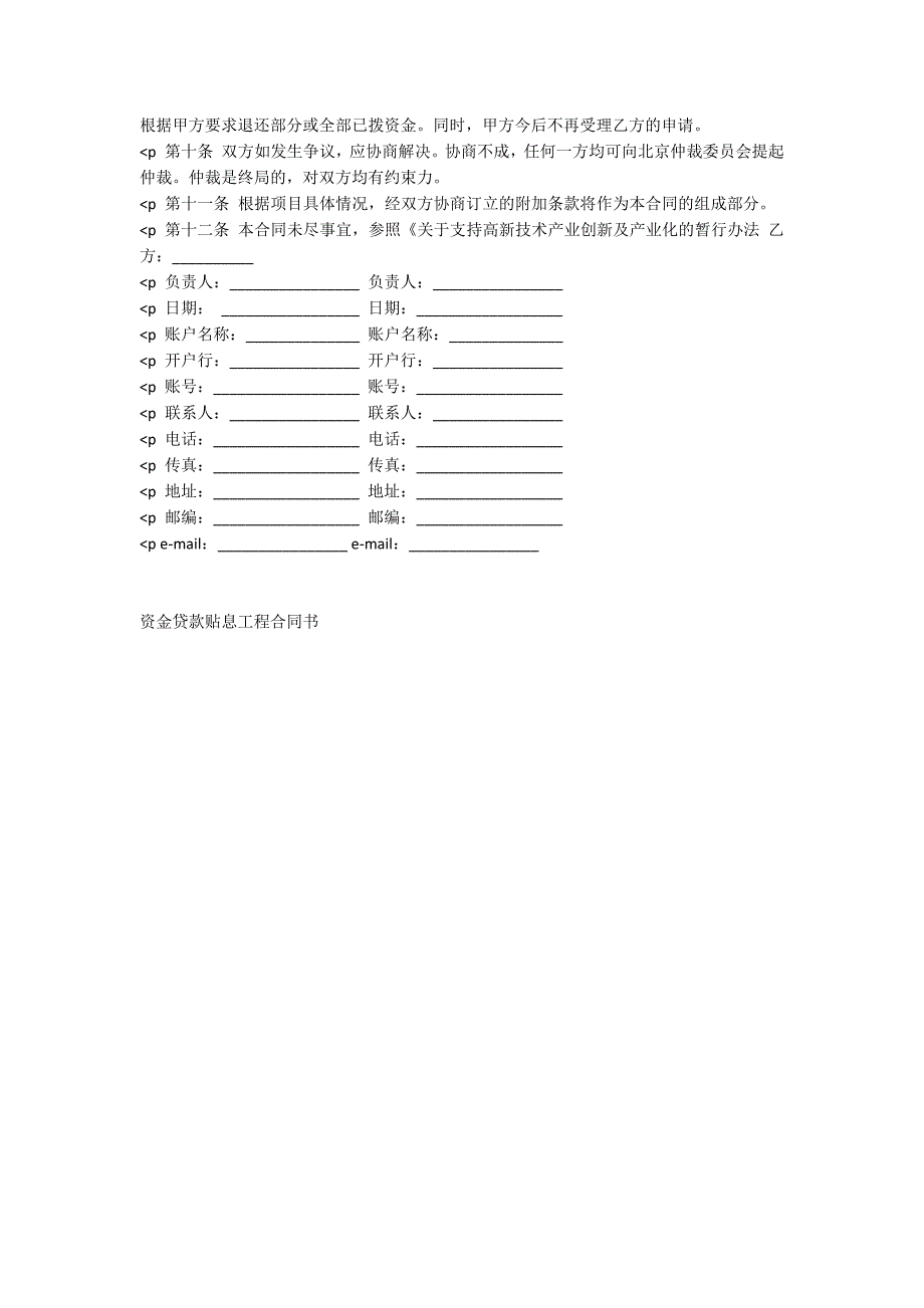 资金贷款贴息项目合同书_第2页