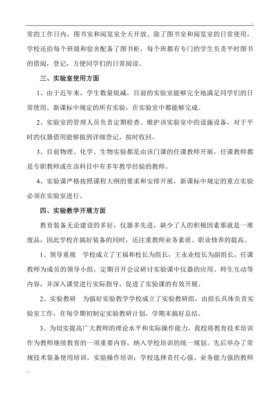 教育装备应用工作总结_第2页