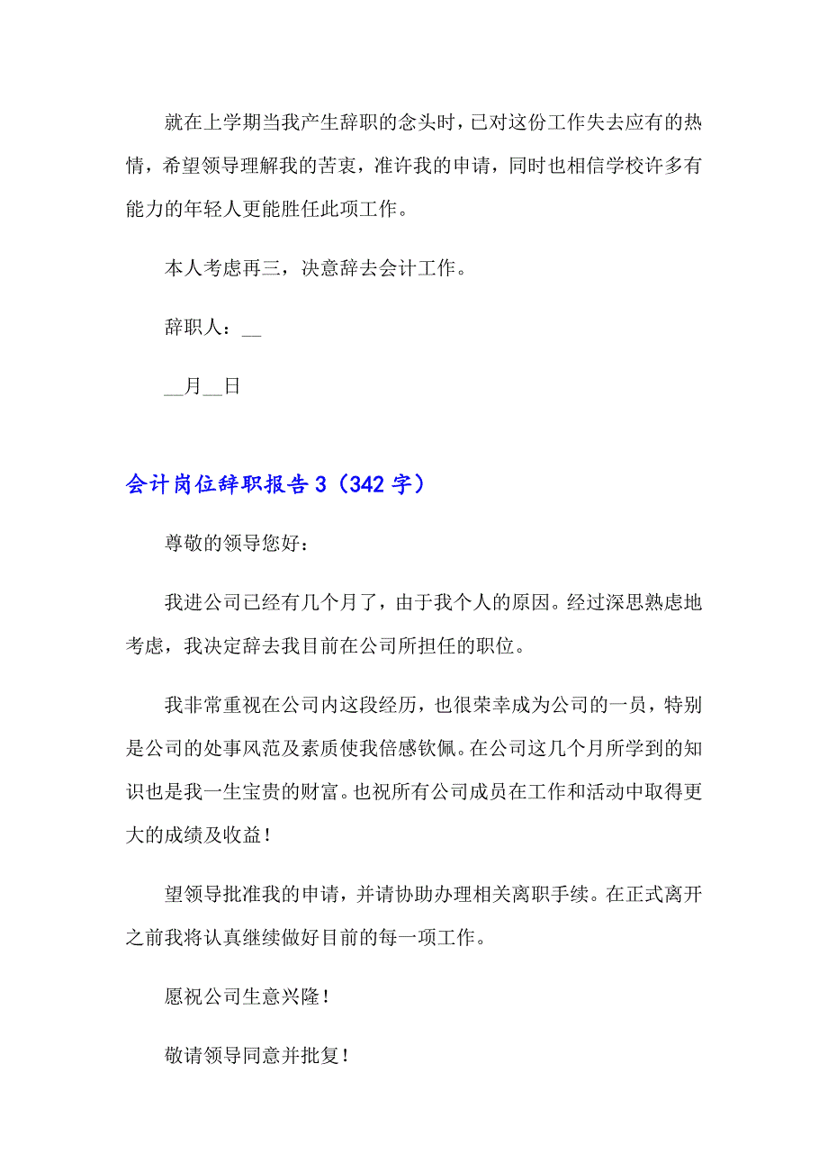 2023年会计岗位辞职报告(集锦15篇)_第3页