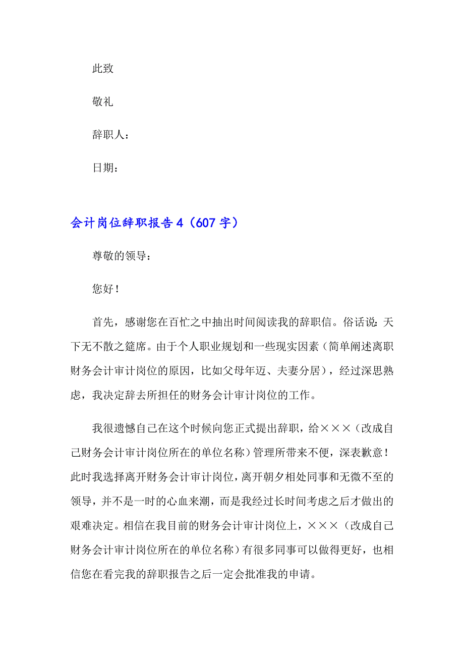 2023年会计岗位辞职报告(集锦15篇)_第4页