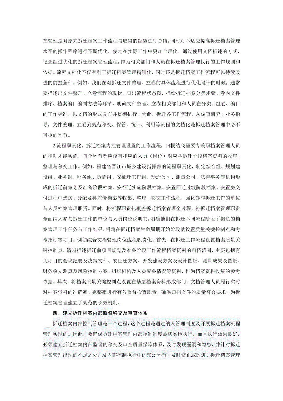 城乡建设拆迁档案实施内部控制管理之我见.doc_第3页