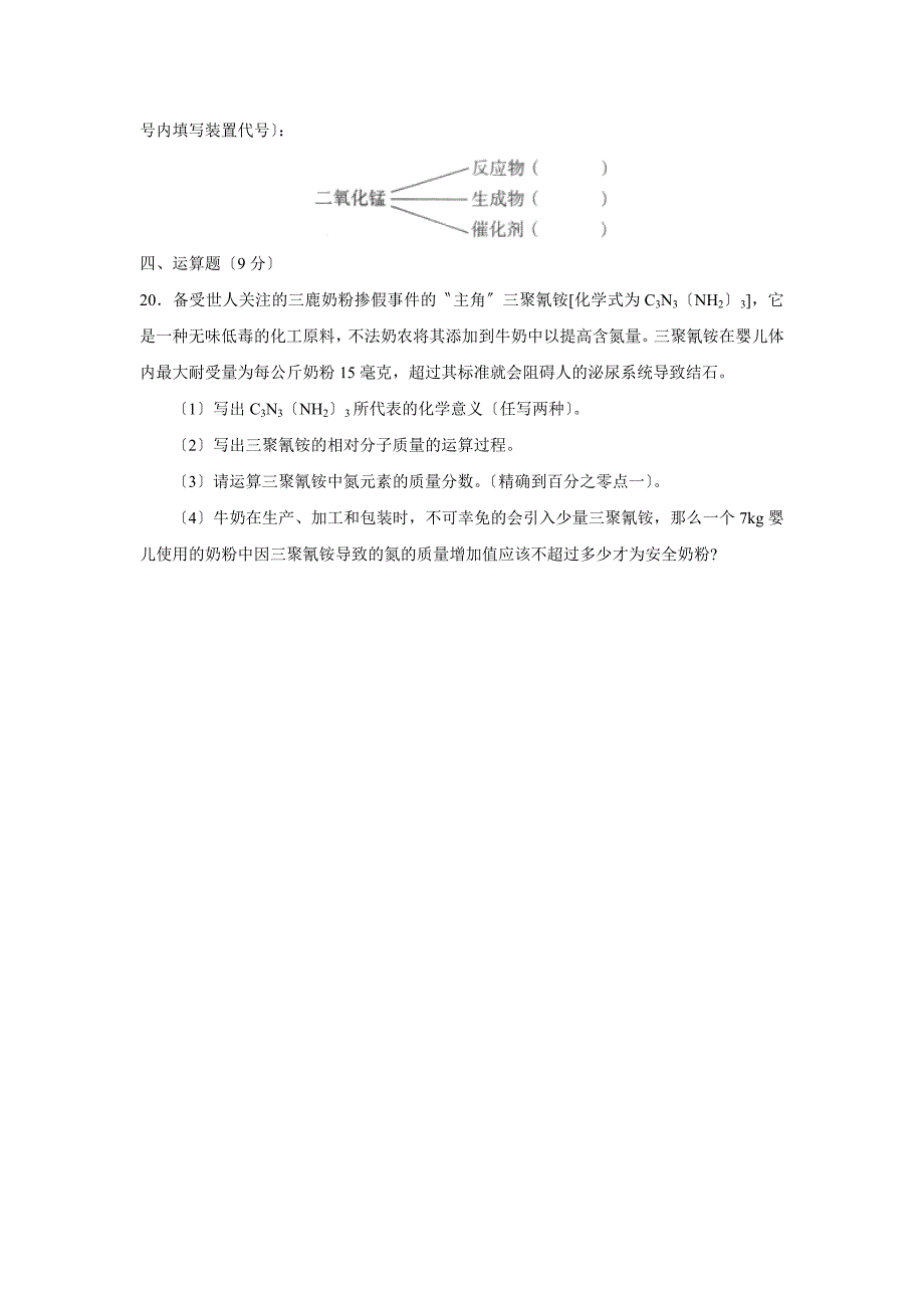 2019—2020学年度荆州市公安县第一学期初三期中考试初中化学.doc_第4页