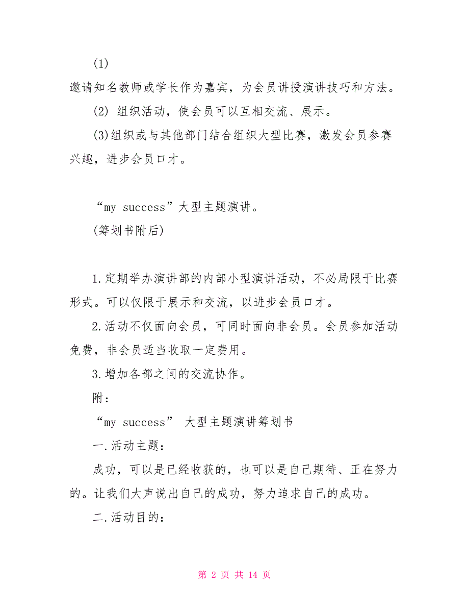 演讲计划精选新版总结精选_第2页