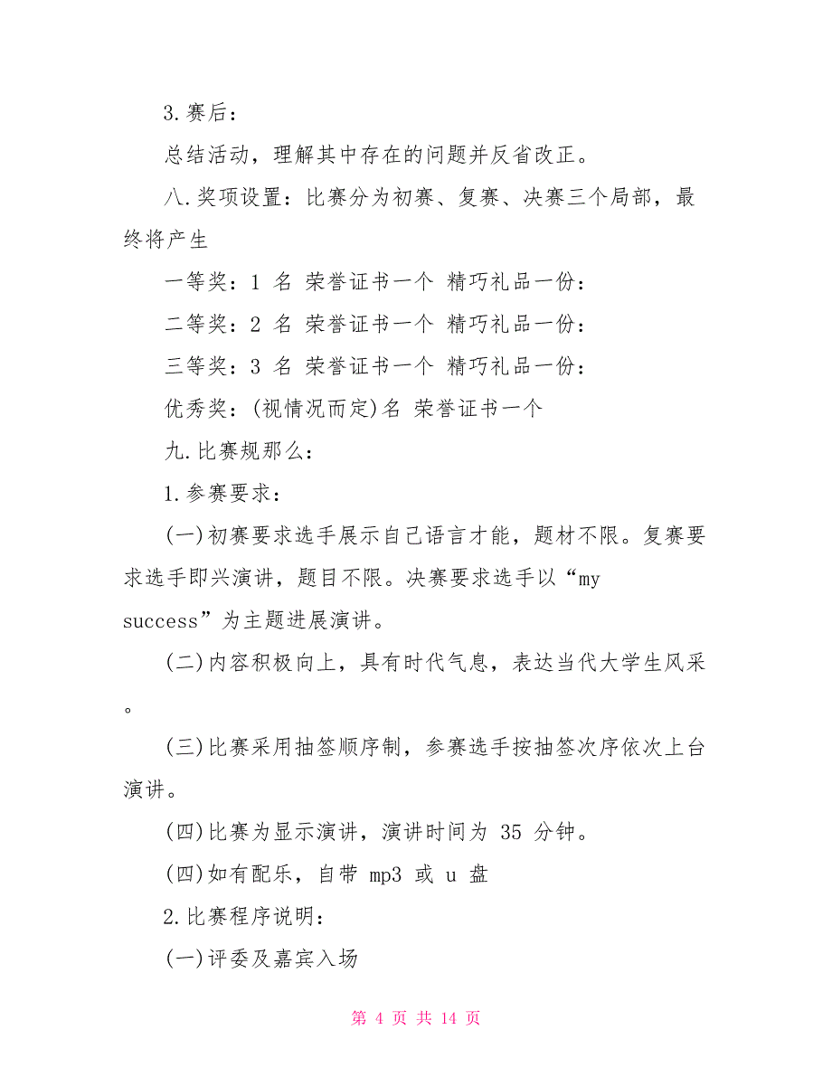 演讲计划精选新版总结精选_第4页