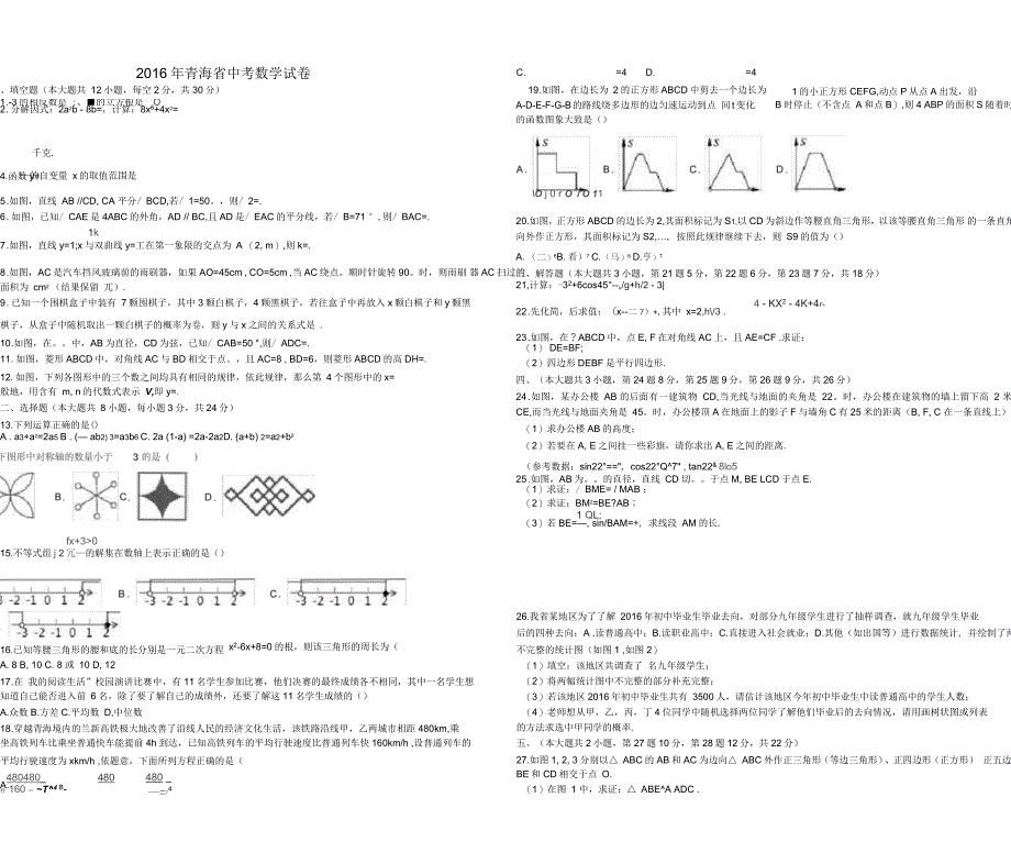 青海省中考数学试卷及答案