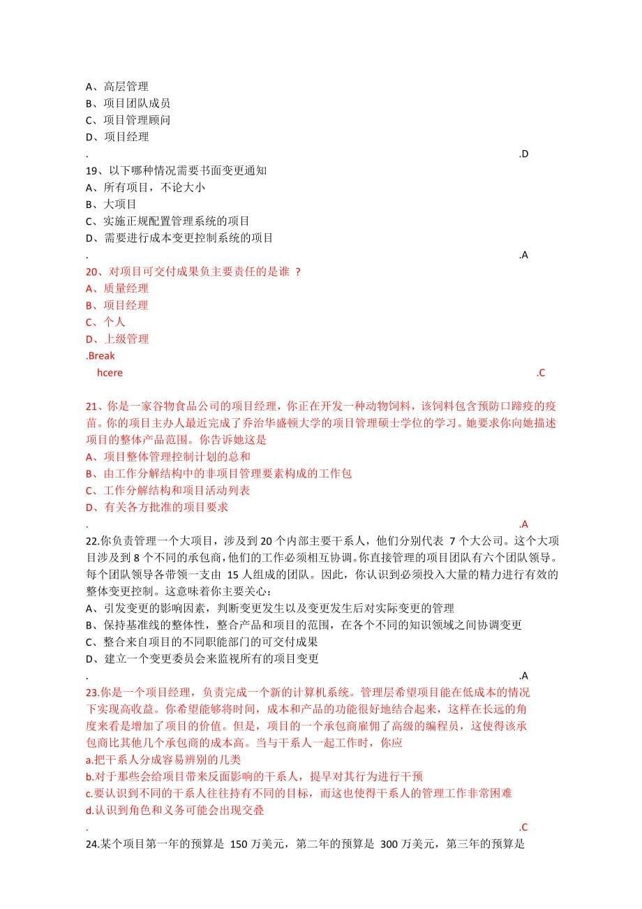 信息系统项目管理师习题集_第5页