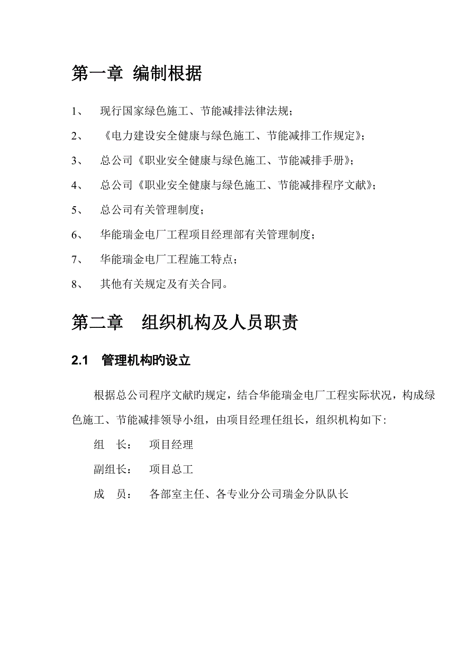 绿色施工节能减排管理措施及技术措施_第4页