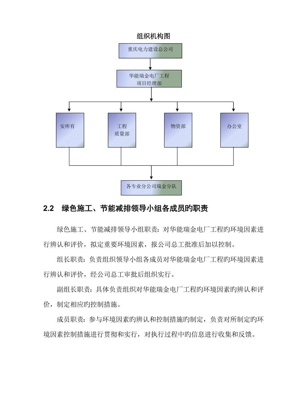 绿色施工节能减排管理措施及技术措施_第5页