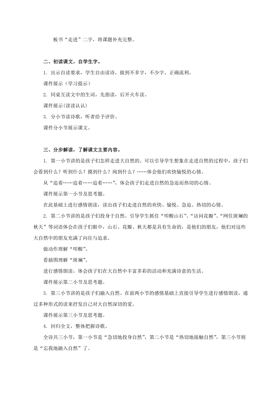 2021-2022年三年级语文上册 走进大自然教案3 冀教版_第2页