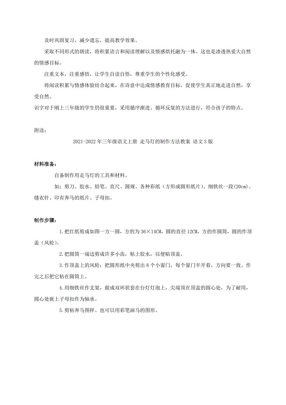 2021-2022年三年级语文上册 走进大自然教案3 冀教版_第4页