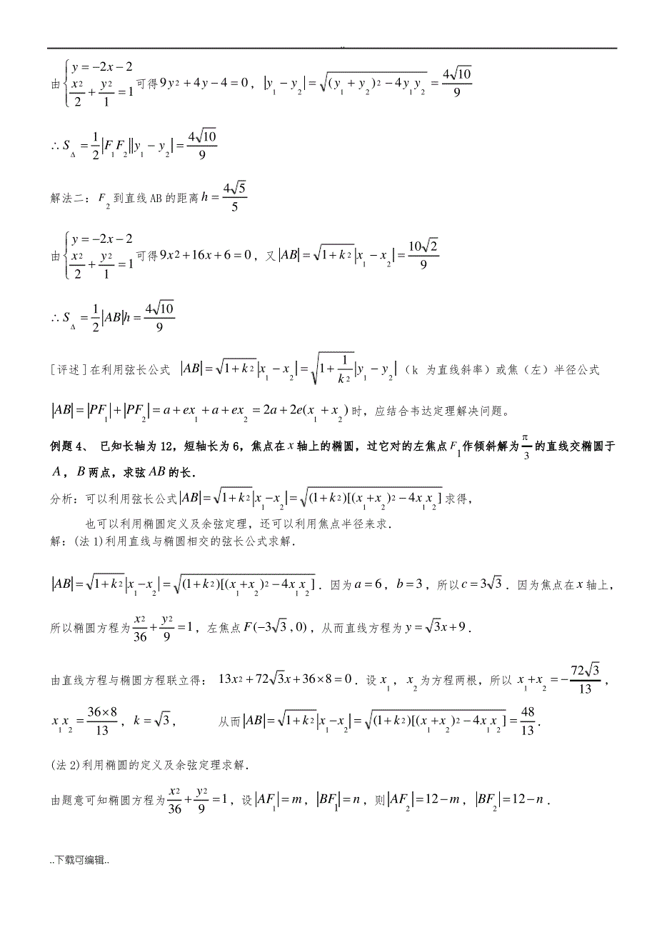 直线与椭圆位置关系(经典)_第3页