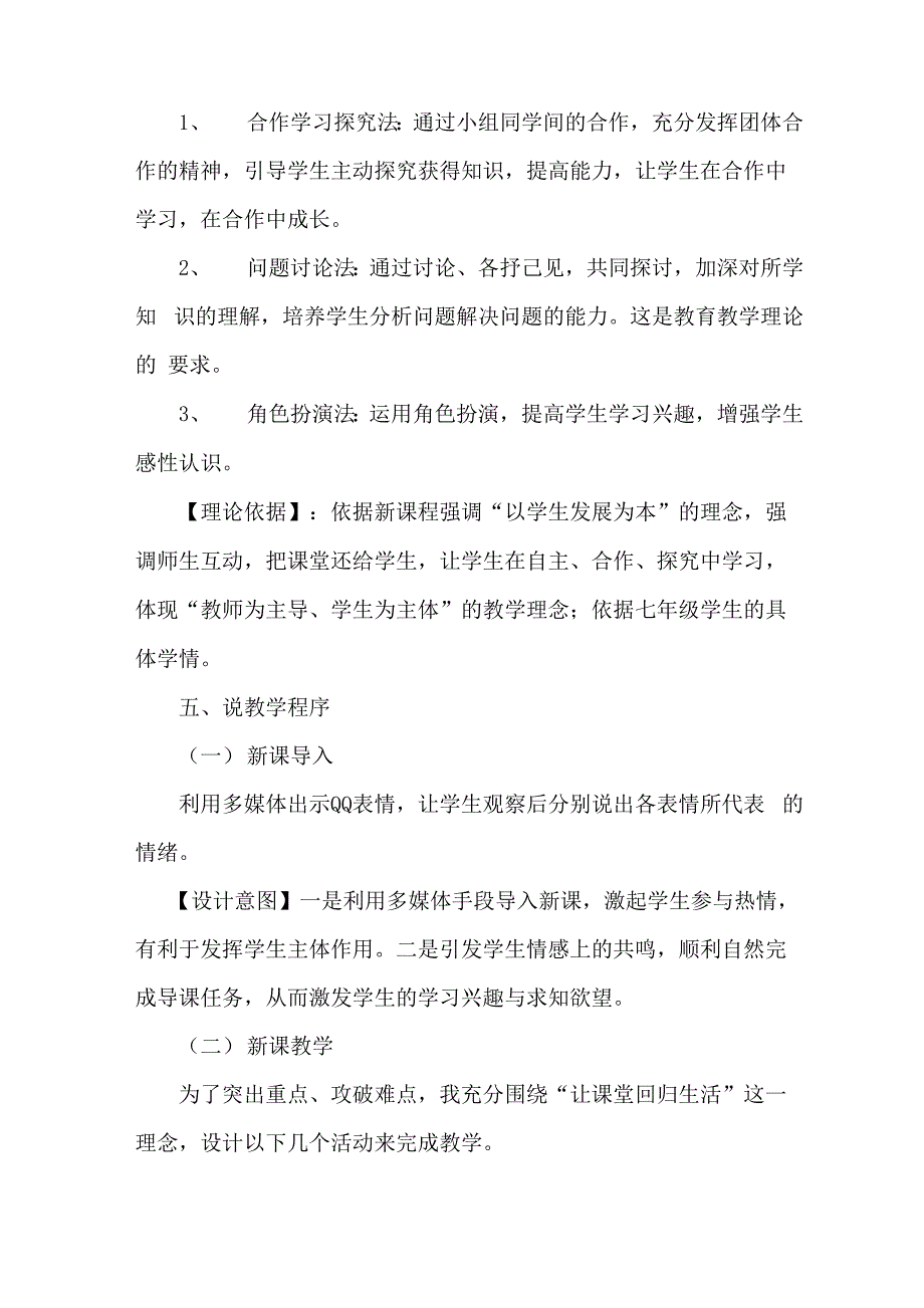 《善于调控情绪》说课稿_第4页