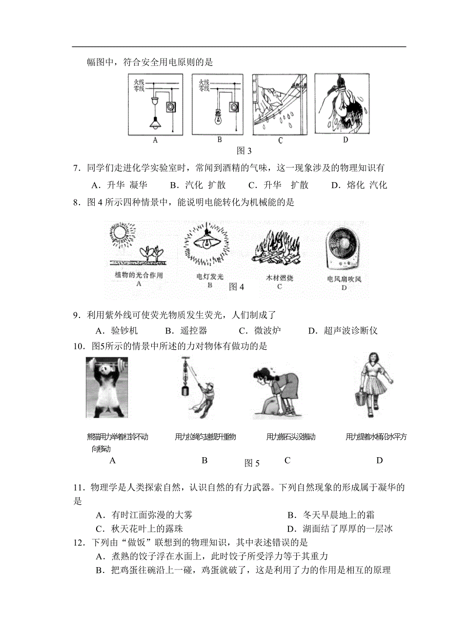 中考物理模拟试题.doc_第2页