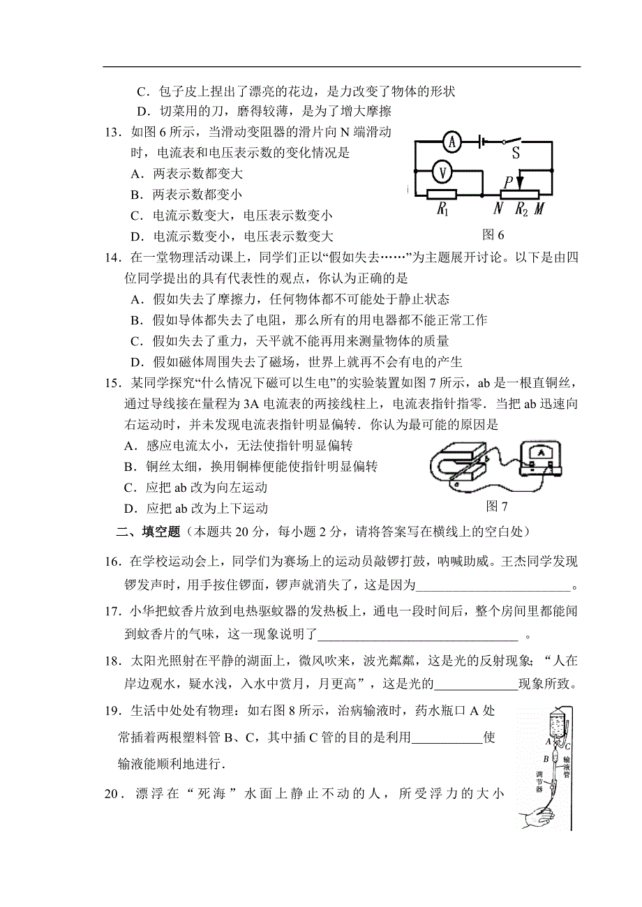 中考物理模拟试题.doc_第3页