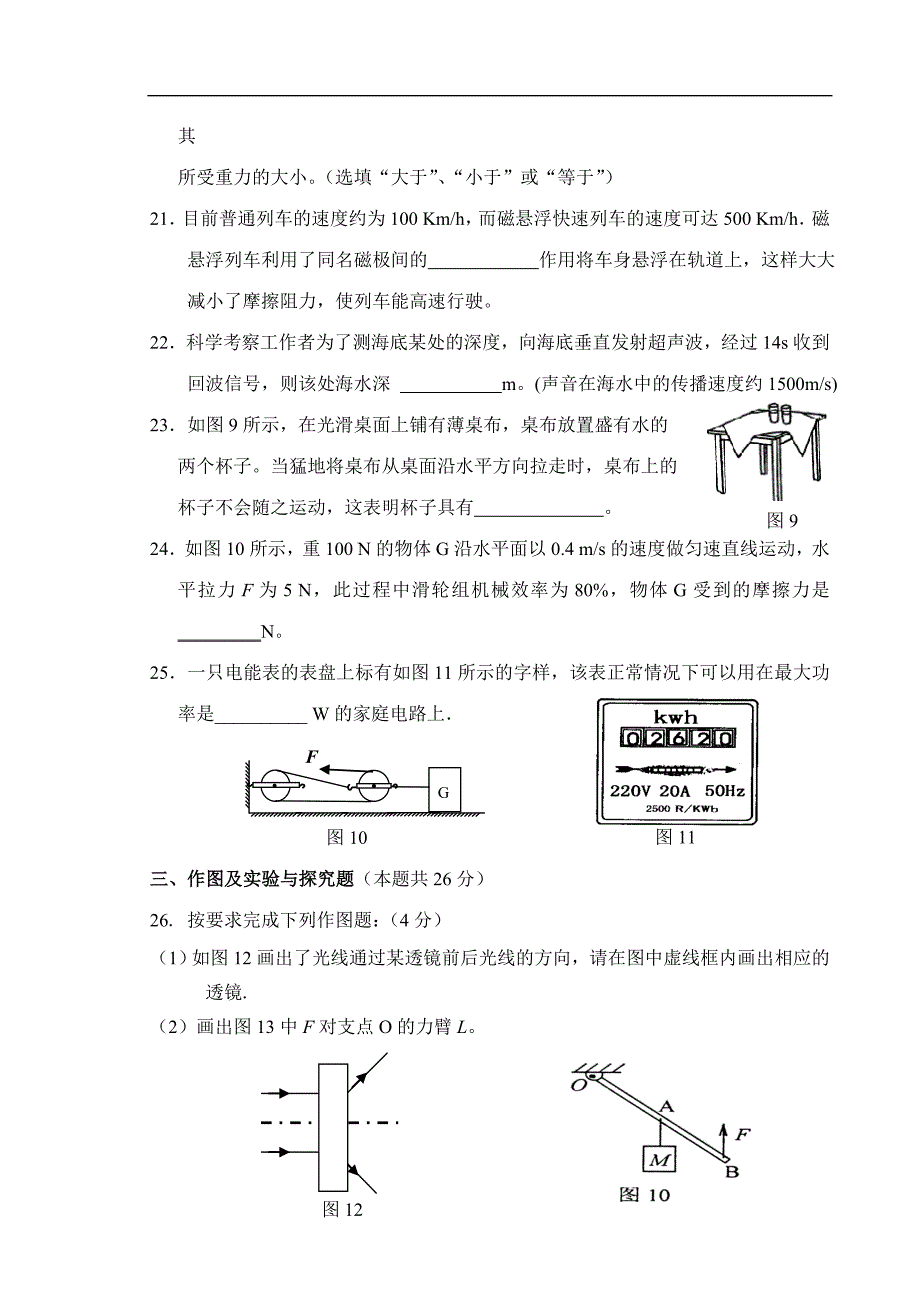 中考物理模拟试题.doc_第4页