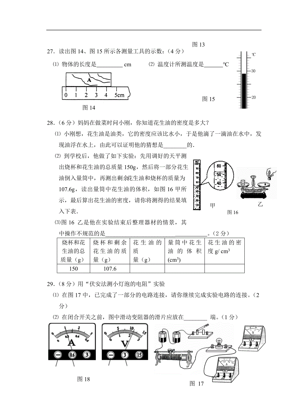 中考物理模拟试题.doc_第5页