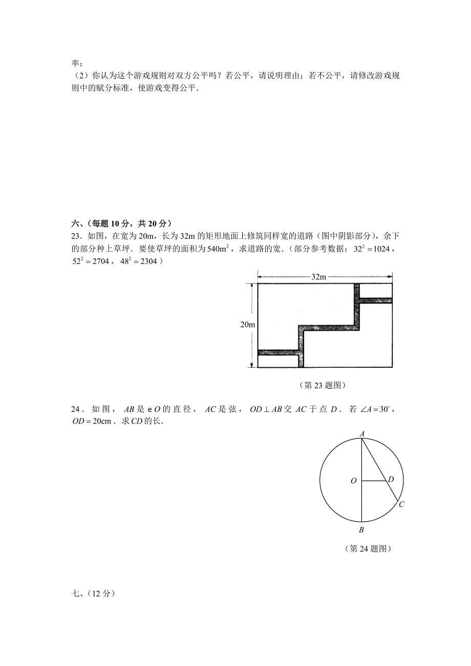 2006年辽宁省十一市数学试卷及答案(课改).doc_第5页