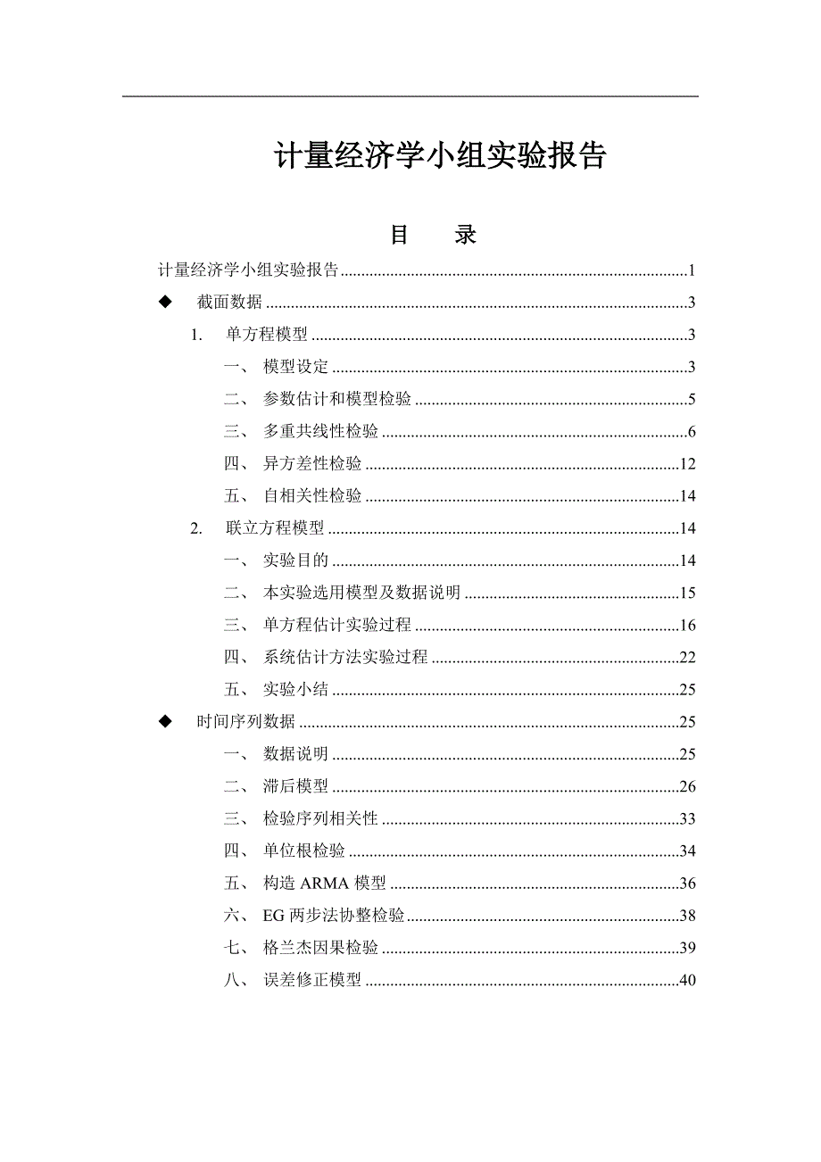 计量经济学课程案例分析-农业生产的多种投入要素对农业总产量及总产值影响的实证分析_第2页