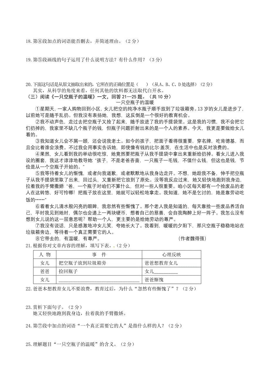 黑龙江省鸡西市2012年中考语文试题（无答案）.doc_第4页