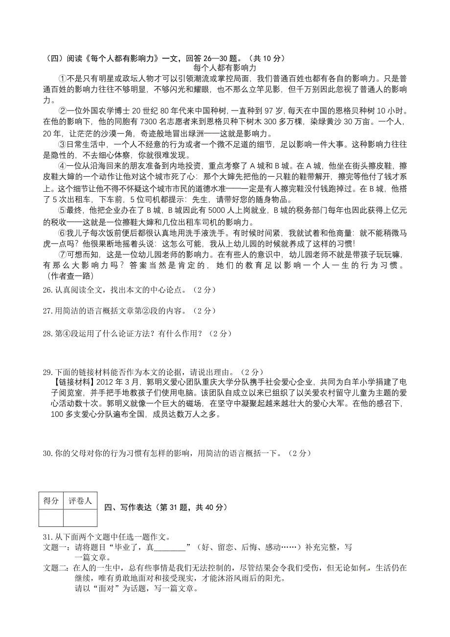 黑龙江省鸡西市2012年中考语文试题（无答案）.doc_第5页