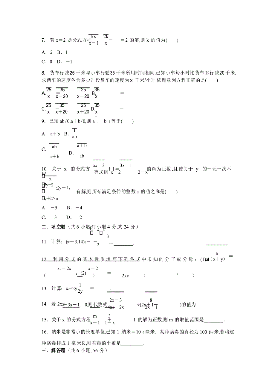 华东师大版八年级数学下册第16章分式单元复习训练卷_第2页