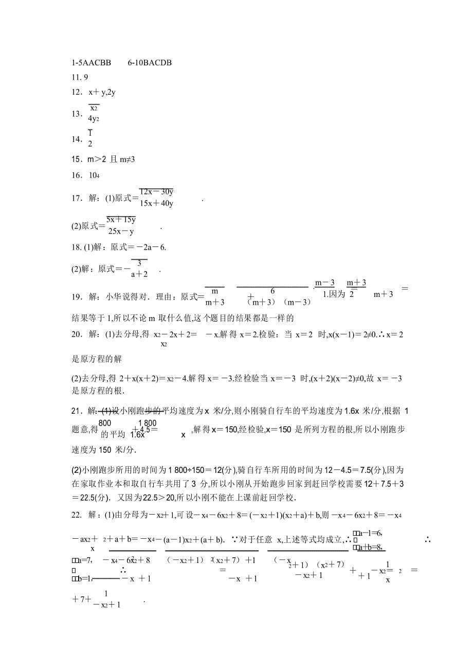 华东师大版八年级数学下册第16章分式单元复习训练卷_第5页