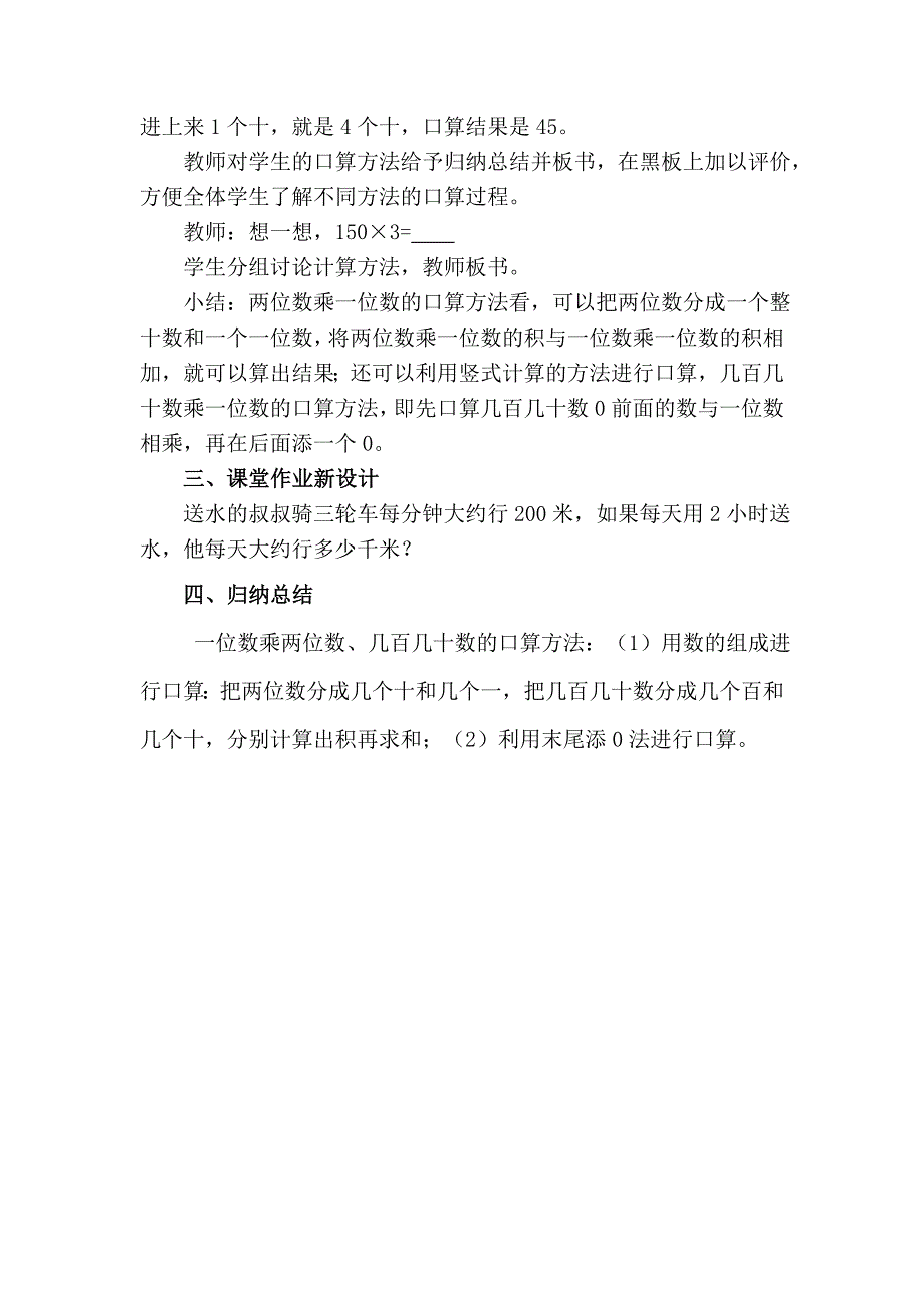 人教版三年级数学下册.两位数乘两位数口算乘法研讨课教案2_第2页