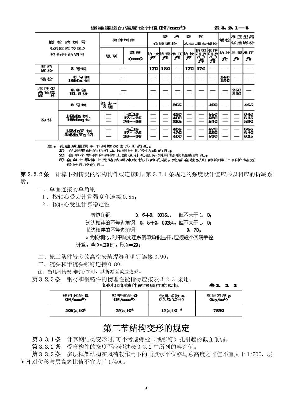 钢结构设计规范_第5页