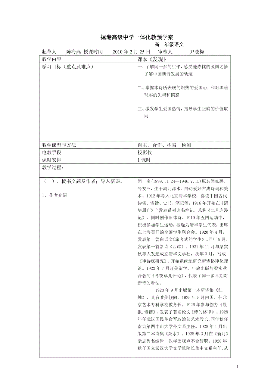 发现教预学案_第1页