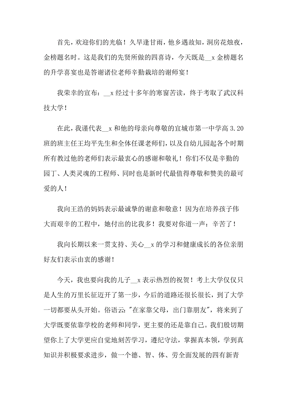 （多篇汇编）2022升学宴的致辞(15篇)_第4页